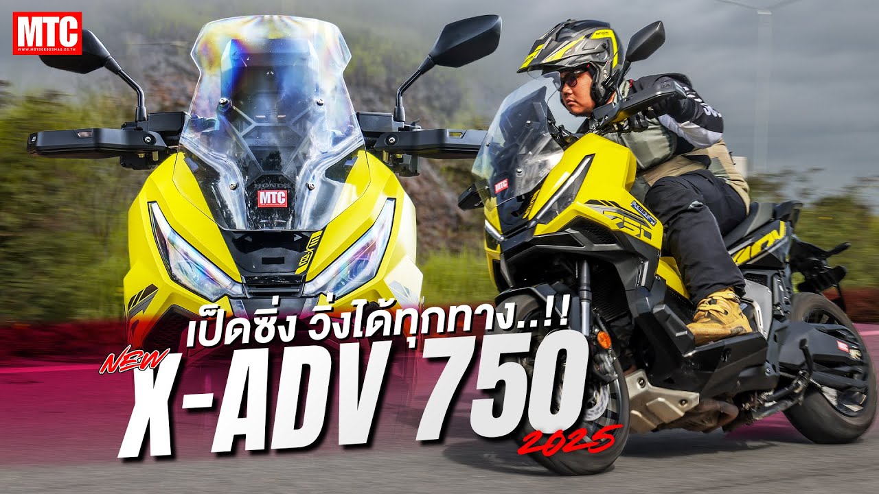รีวิว X-ADV 750 2025 ปรับใหม่เกือบทั้งคัน Honda เปิดราคา 438,000 บาท