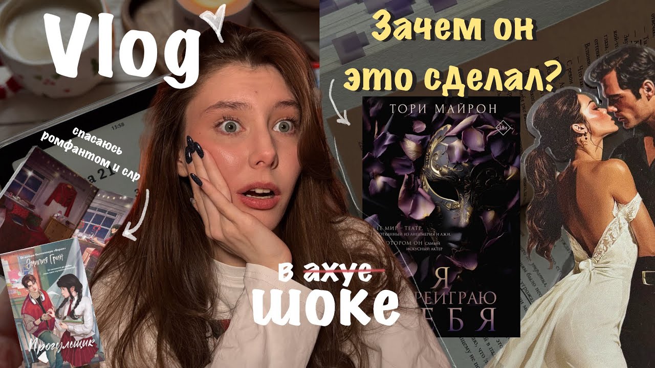 ЧИТАТЕЛЬСКИЙ ВЛОГ 🎧📖| пробую дарк роман🥀читаю Академку