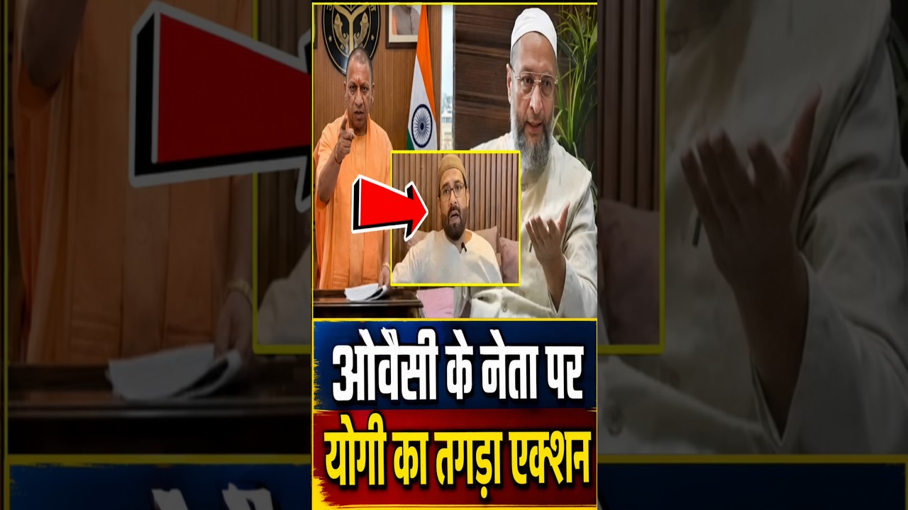 #yogiadityanath #akhileshyadav #narendramodi #rahulgandhi #amitshah #mamatabanerjee #shorts #owaisi