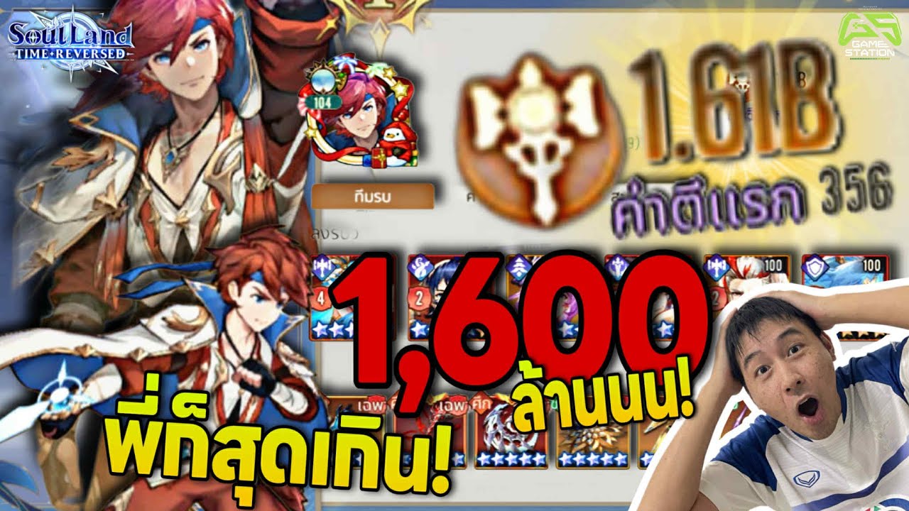 Soul Land: Time Reversed พลัง 1600ล้านนนน พี่ก็สุดเกิน!!!!