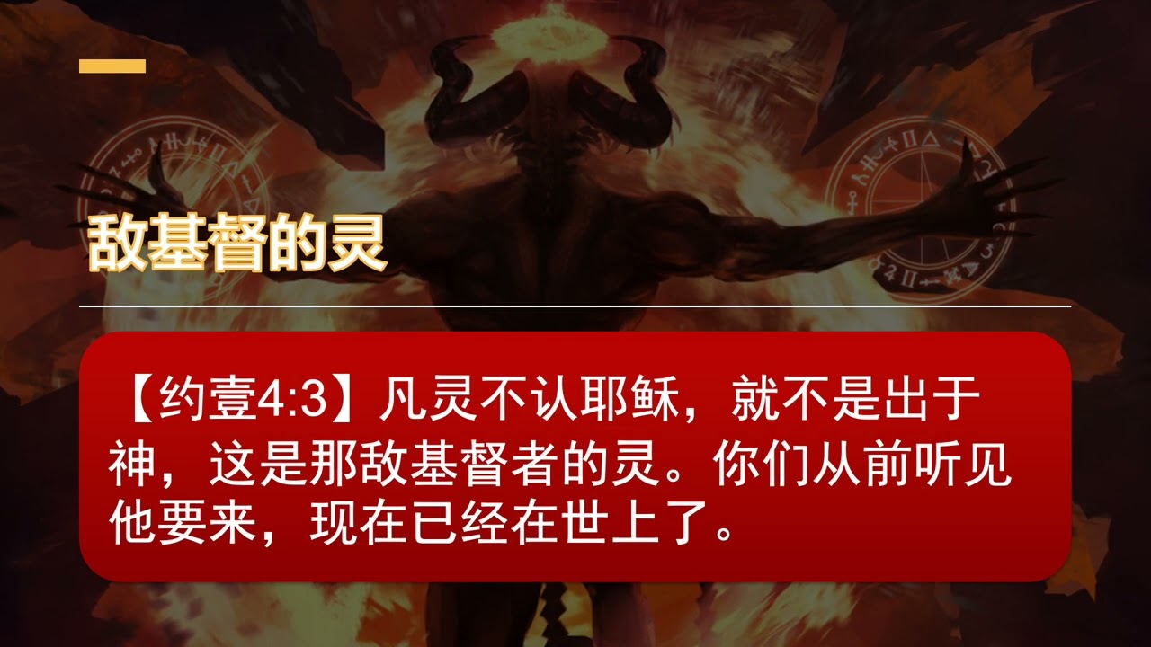 约翰一书04   分辨一切的灵   浅谈“灵修神学”