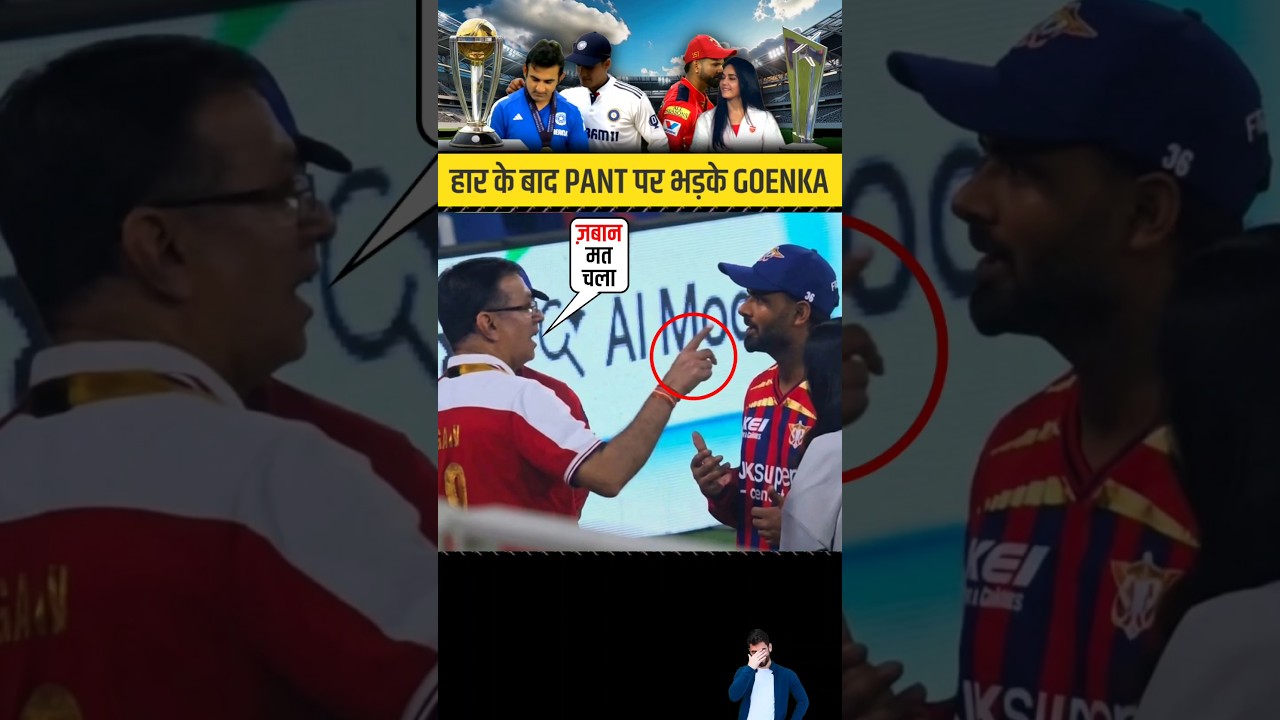 Useless🤬 Boss Sanjiv Goenka Pissed Off at Rishabh Pant after Shameful loss in DC vs LSG IPL #shorts
