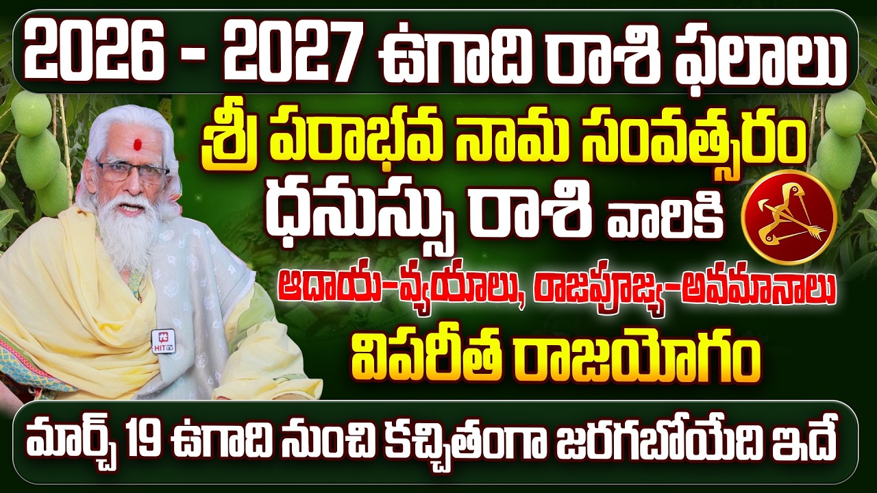 Dhanussu Rasi | Ugadi Rasi Phalalu 2026 | Dhanussu Rashi 2026 | Ugadi Panchangam | Rama Sharma