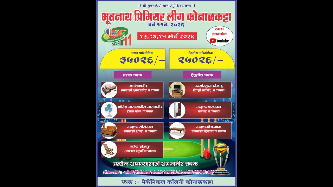 DAY 2 || BHUTHNATH PRIMER LAUNGE KONALKATTA 2026 || SEASON 11 ||