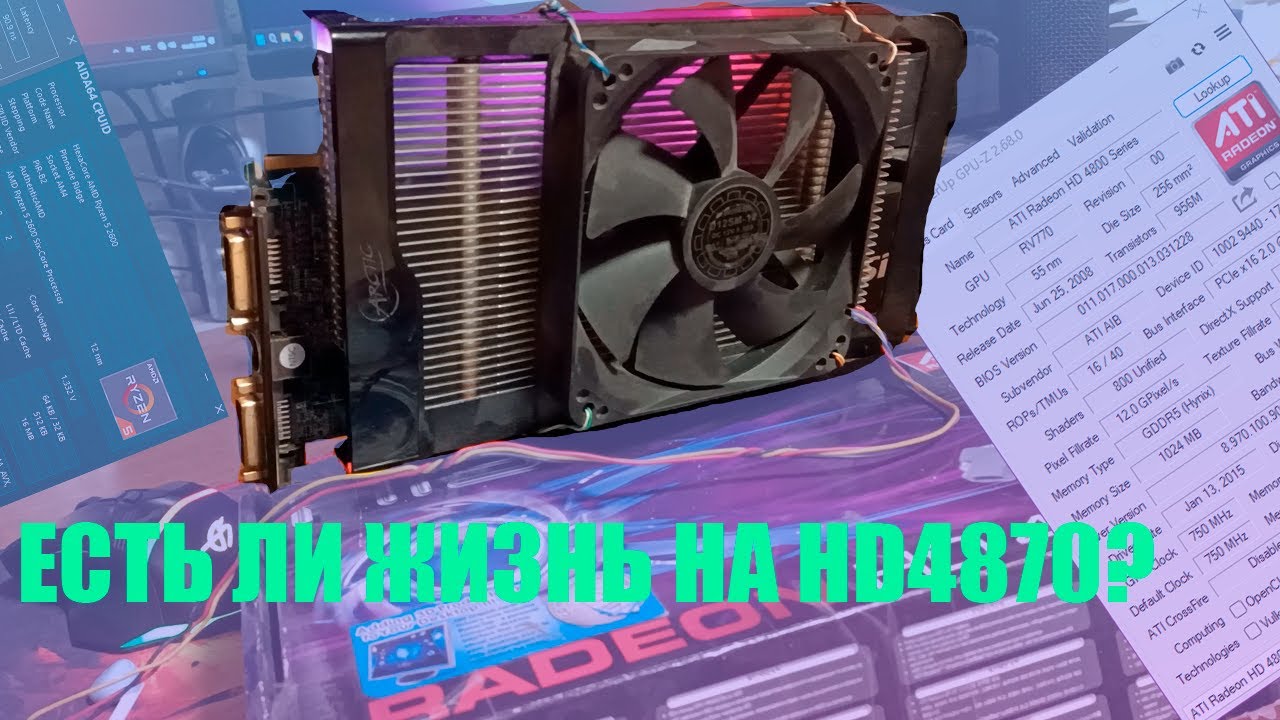 Есть ли жизнь на HD4870? Тесты в играх.