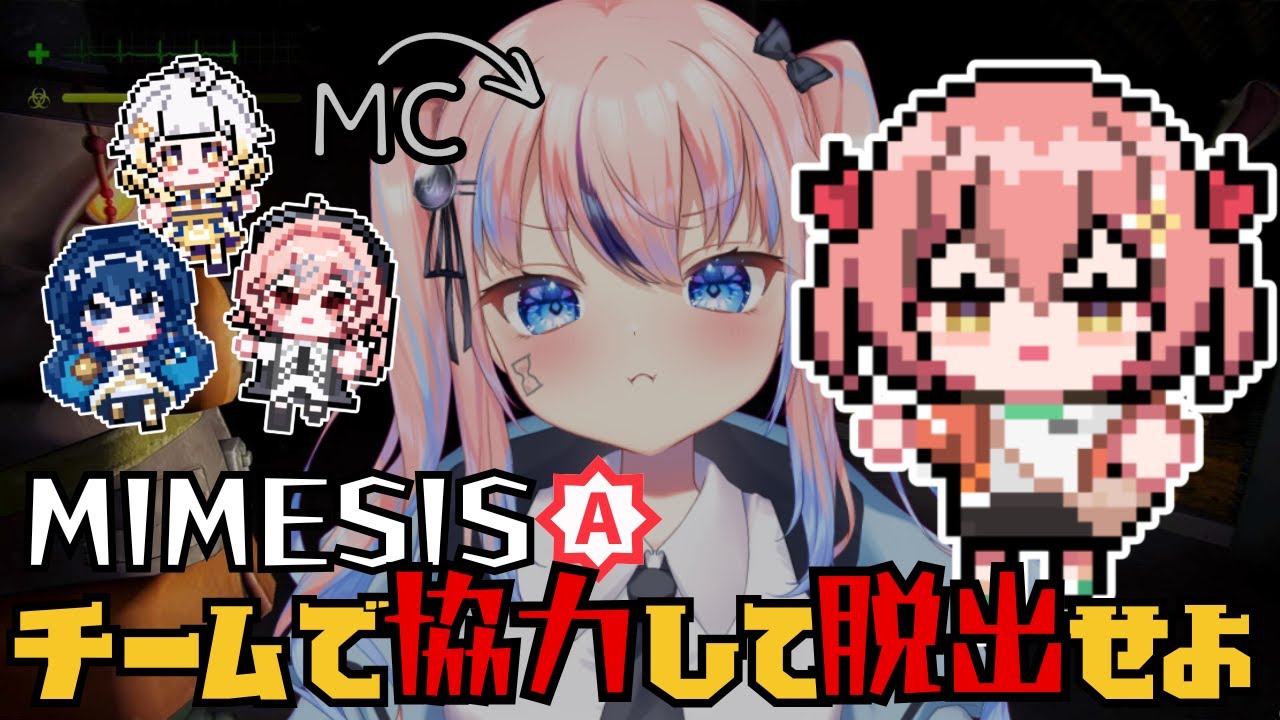 🔴【コラボ/りぷらい】ミメシスで遊ぶ！AIくんはあたしの声を真似できるんけ？😑【海田にこ視点】