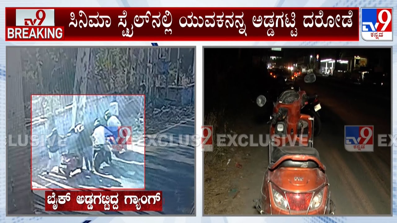 Bannerghatta: Robbers Loot Rs 31.38 Lakh, Snatch Bike In Broad Daylight From Cash Collection Agent