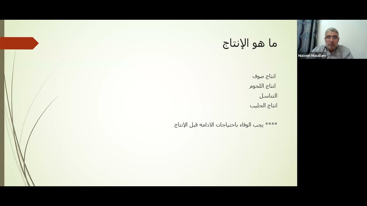 دورة تغذية المجترات - اليوم الثاني