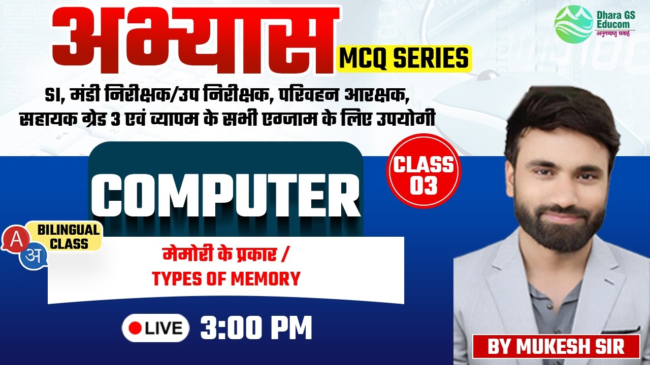 Computer | अभ्यास Top MCQ Series | Types Of Memory Lec.03 | By Mukesh Sir #cgvyapam #ssc