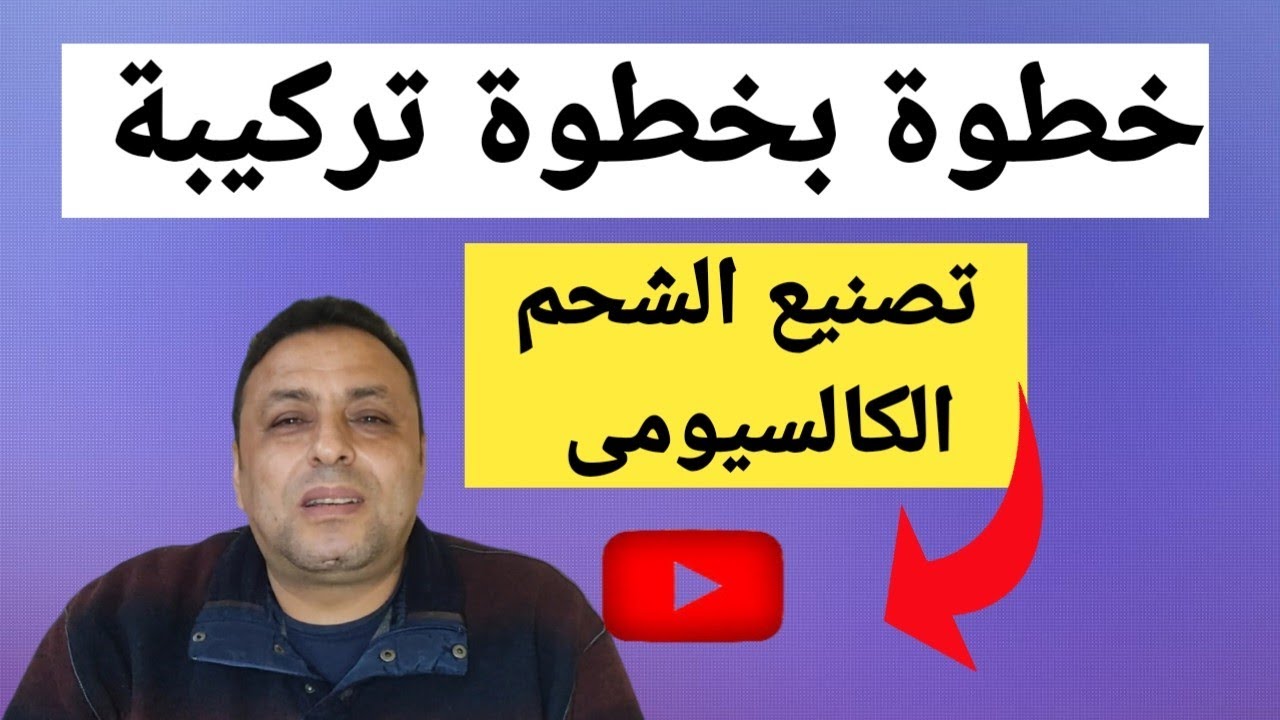 Calcium Grease Formula | Easy Process | Do it By Yourself