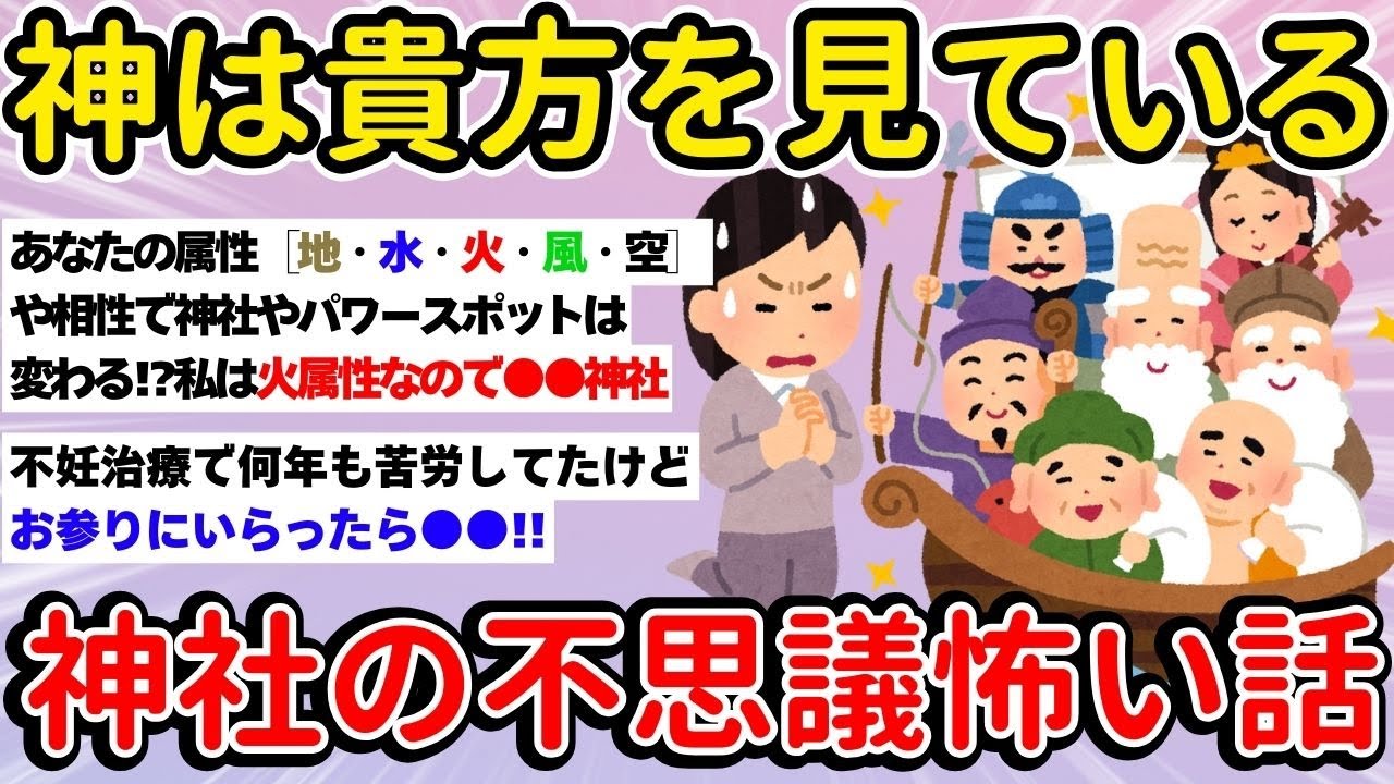 【有益】神社やパワースポットに行った後起きた、不思議な体験【ガルちゃんまとめ/BGM/作業用】