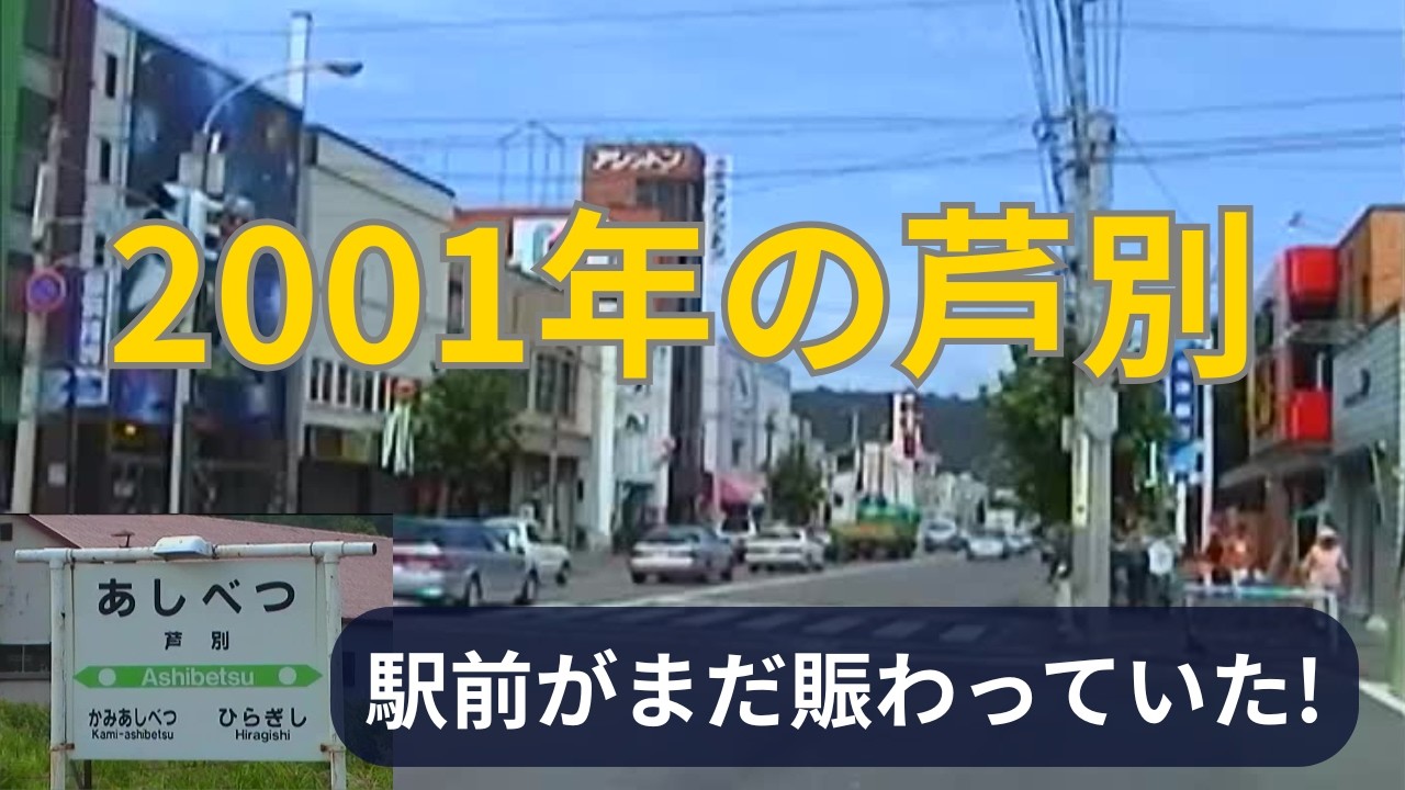 【北海道芦別市】~商店街が賑わっていたあの頃の記憶~
