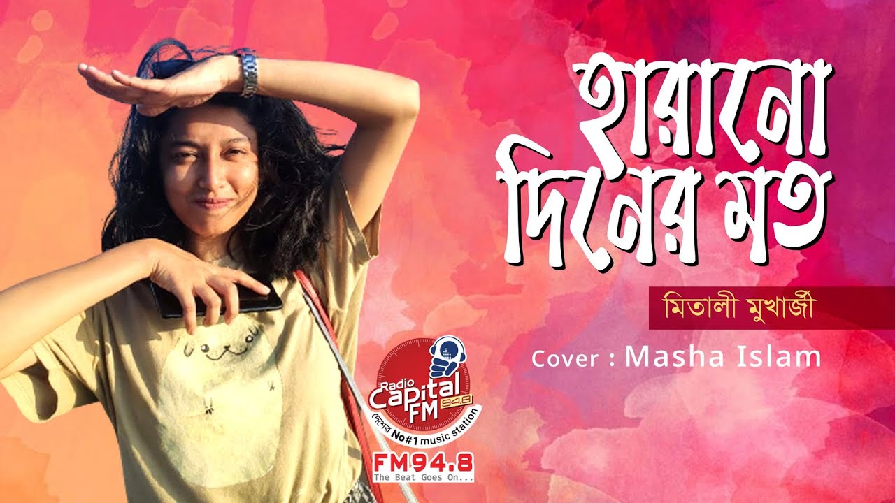 Harano Diner Moto | হারানো দিনের মত | MASHA ISLAM | Capital Unplugged Lounge