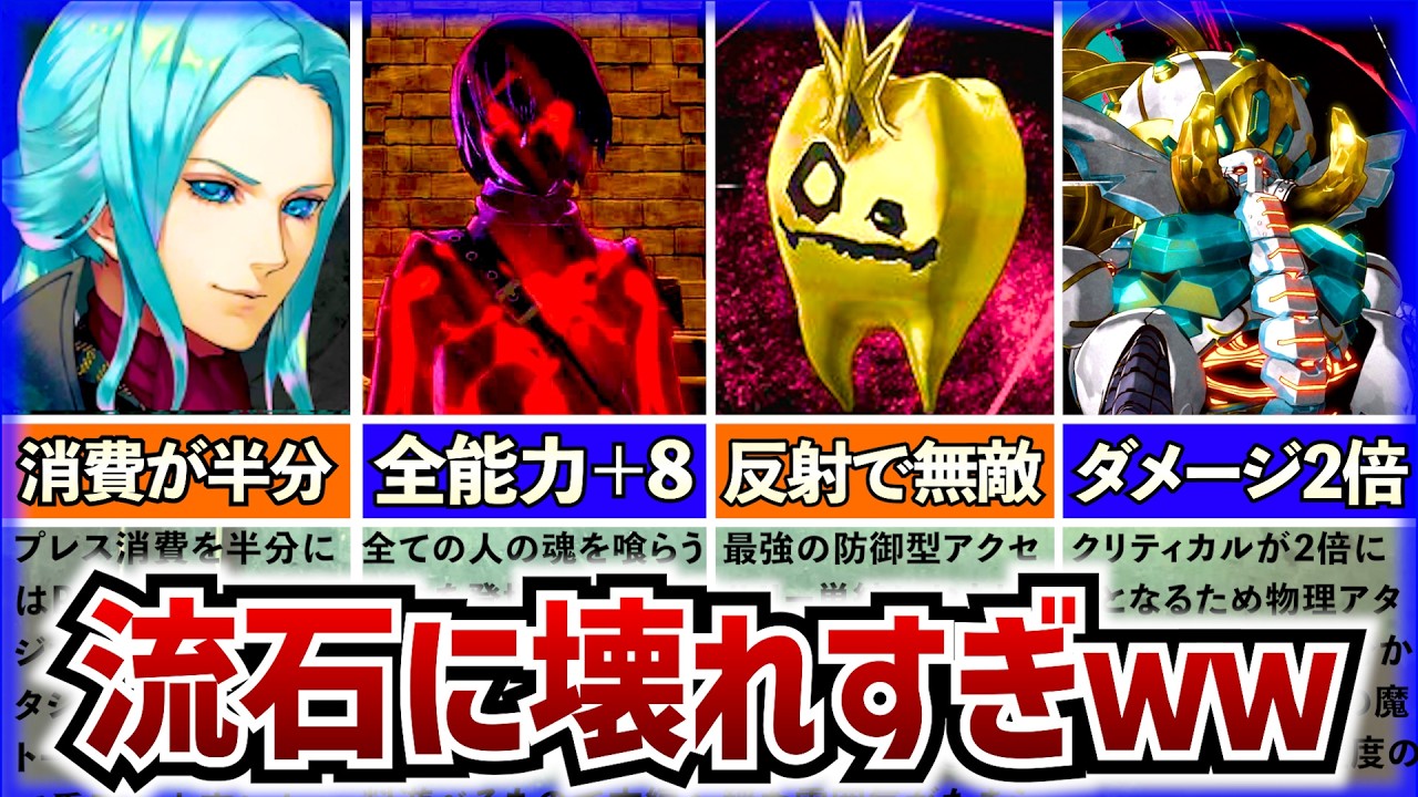 【メタファー】最強ぶっ壊れアクセサリーランキング