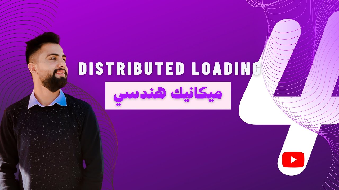 Distributed Loading-الحمل الموزع