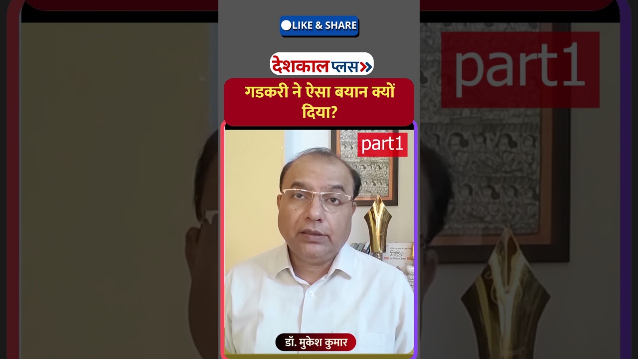 गडकरी का इशारा किस ओर? Part 1 #NitinGadkari #NarendraModi #BJP #modi