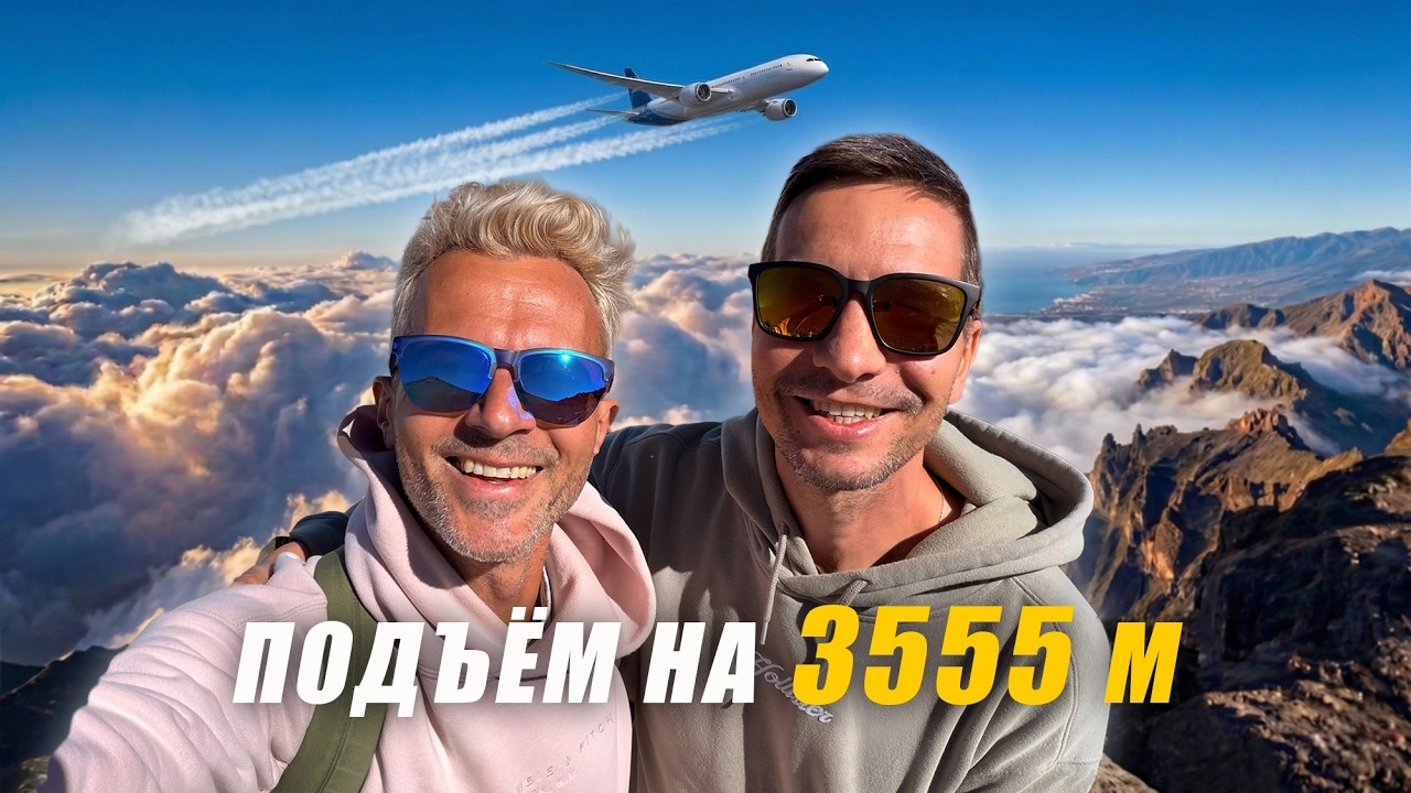 Выше облаков 🚀 Подъём на вулкан Тейде на Тенерифе