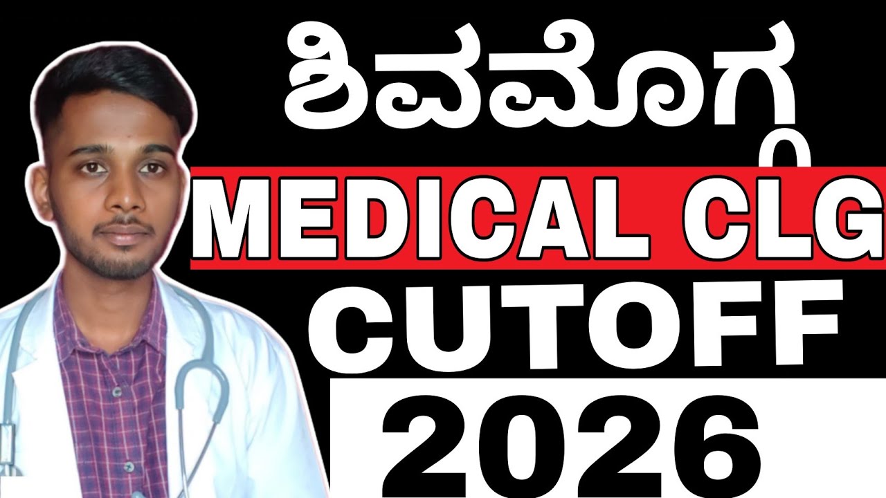 Shivamogga Medical College MBBS Cutoff 2026 | Govt Seat | Last Year Cutoff Analysis