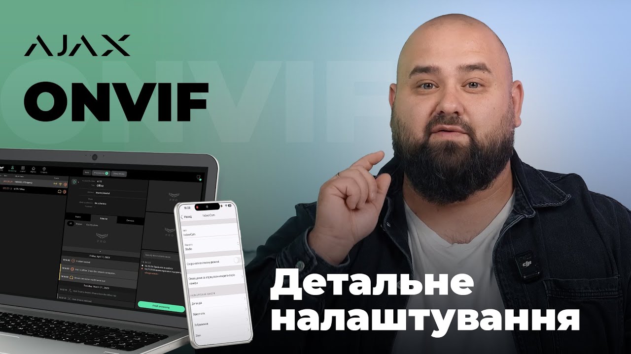 Як підключити пристрої відеоспостереження AJAX за 5 хвилин по ONVIF!