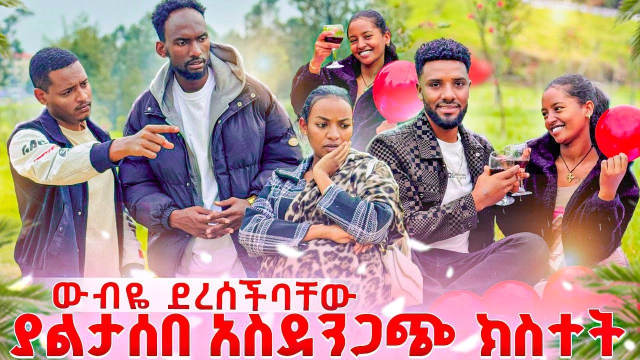 ውብዬ ቤተሰቦቿን ጠራች😭ናሂና ቲጂን ያልጠበቅነው ቦታ አገኘናቸው😭😭