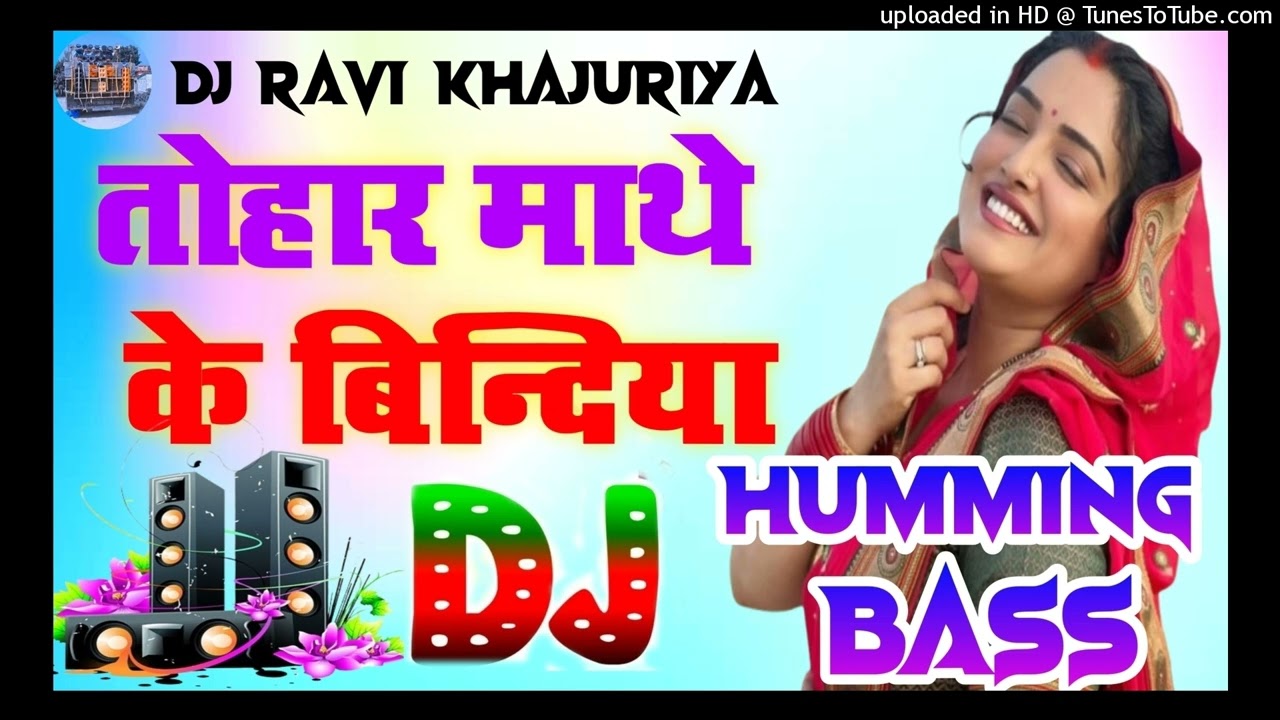 Tohra Mathe Ke Bindiya | Humming Bass| Bhojpuri song | DJ Ravi Khajuriya