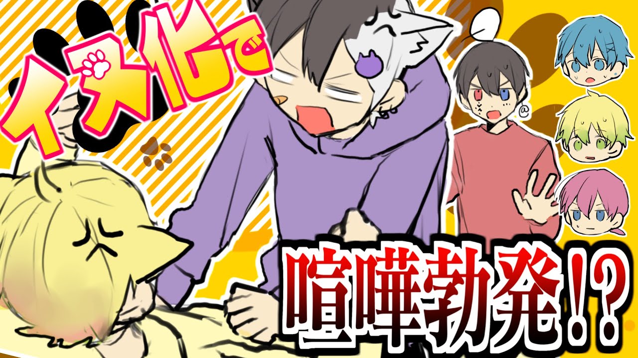 【アニメ】イヌ化した弟達がかわいいけど暴走しすぎてヤバイ!?!誰か止めなきゃやばい!!【AMPTAKxCOLORS】【アンプタック】
