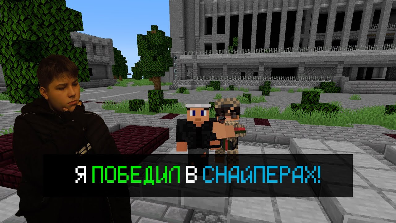 Я ПОБЕДИЛ В СНАЙПЕРАХ СПУСТЯ СТОЛЬКО ВРЕМЕНИ...