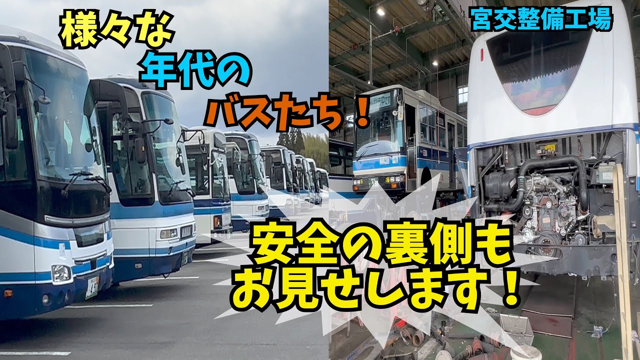 【古参バス続々！】宮崎最大のバス営業所はこうなってます！宮崎交通中央営業所(宮崎市)