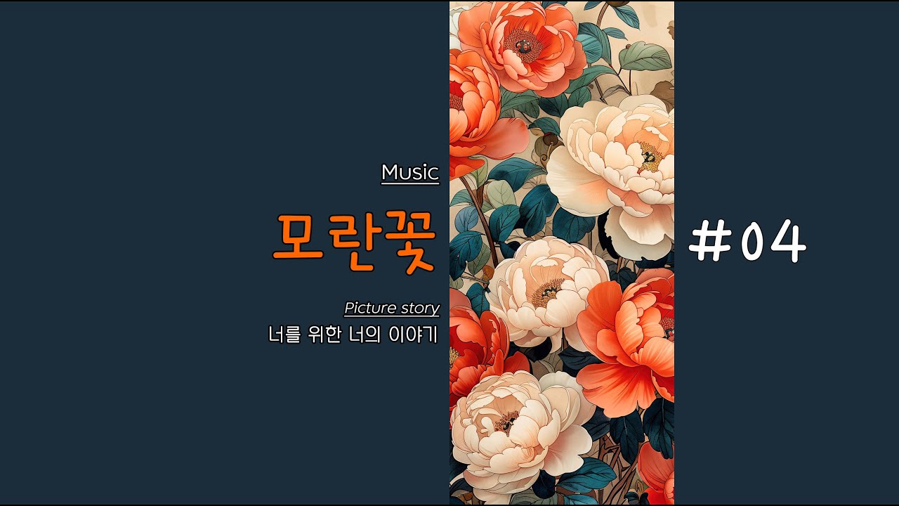 🌸🌙✨ 모란꽃이 피어난 밤, 별빛 아래 웃음으로 물든 진짜 꽃밭 🌿💀🥚