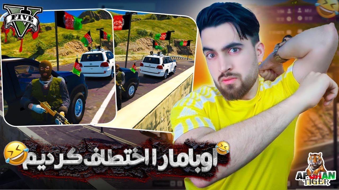 مستر حیدی اوباما را اختطاف کرد😨🤯