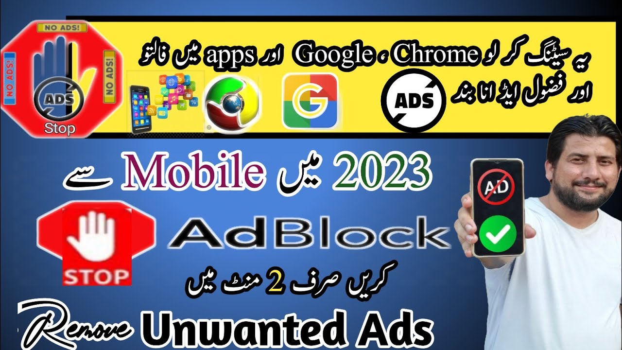Mobile Se Ads Khatm Karne Ka Tarika /Ads Kaise Band Karn/How To Block Ads On Android/Urdu/Hindi 2023