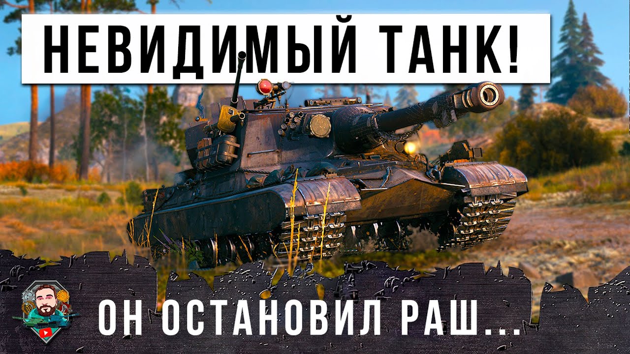 ОБ.268 СНОВА ВЗЯЛСЯ ЗА СТАРОЕ... ЧИТ-ПОЗИЦИЯ ЗА НЕВИДИМЫМ КУСТОМ В МИРЕ ТАНКОВ! ПЕРЕВЕРНУЛ БОЙ...