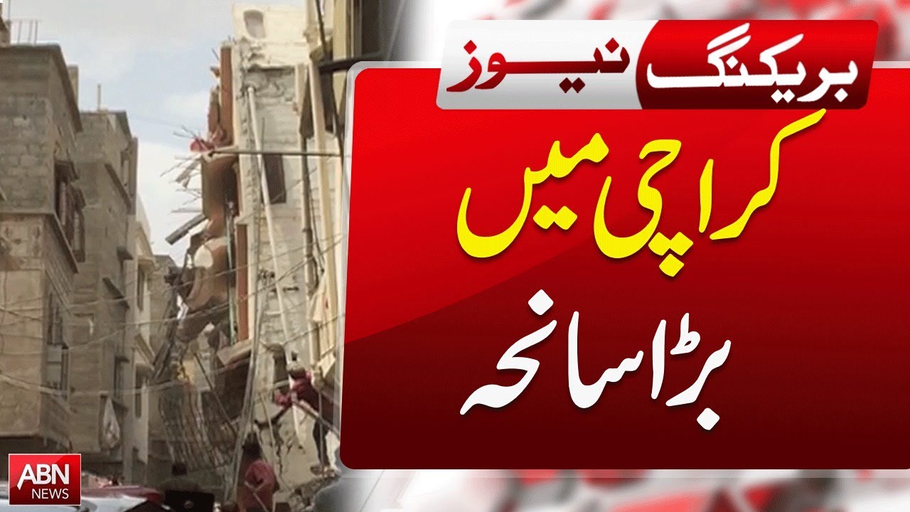 Major Tragedy Strikes Karachi | Shocking Incident Leaves City in Grief