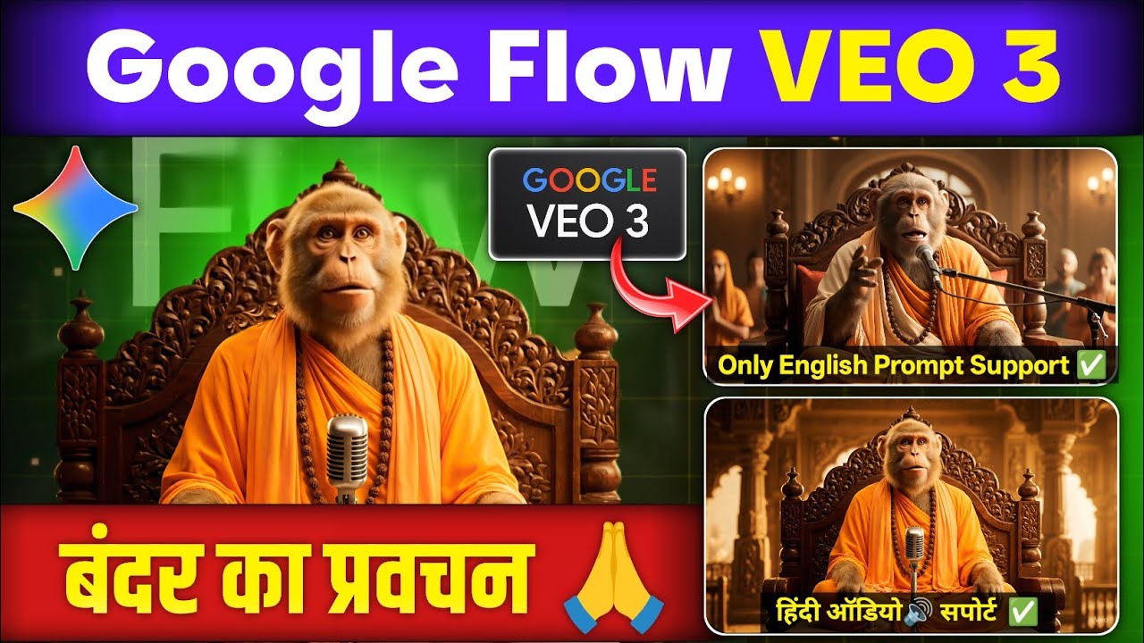 Veo 3 से बनाएं रियल बंदर प्रवचन वीडियो | Google Flow Prompt Problem का 100% Solution