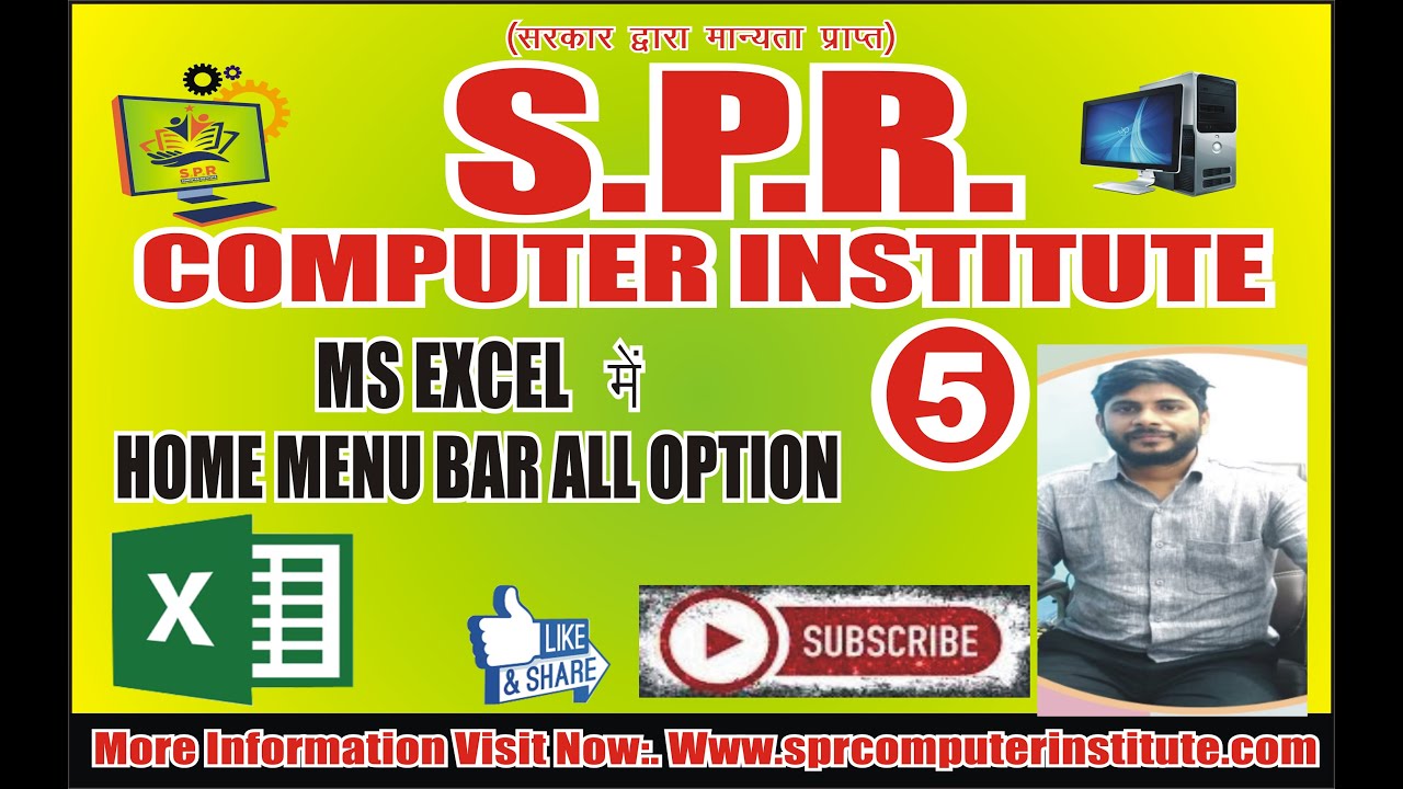 home menu bar all option | ms excel series | ms excel option