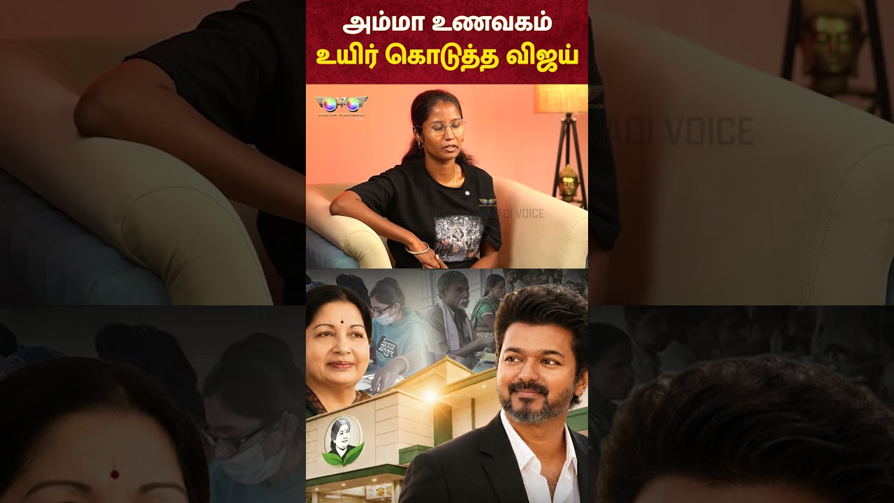Amma Unavagam : உயிர் கொடுத்த CM Vijay - TVK Mugilan