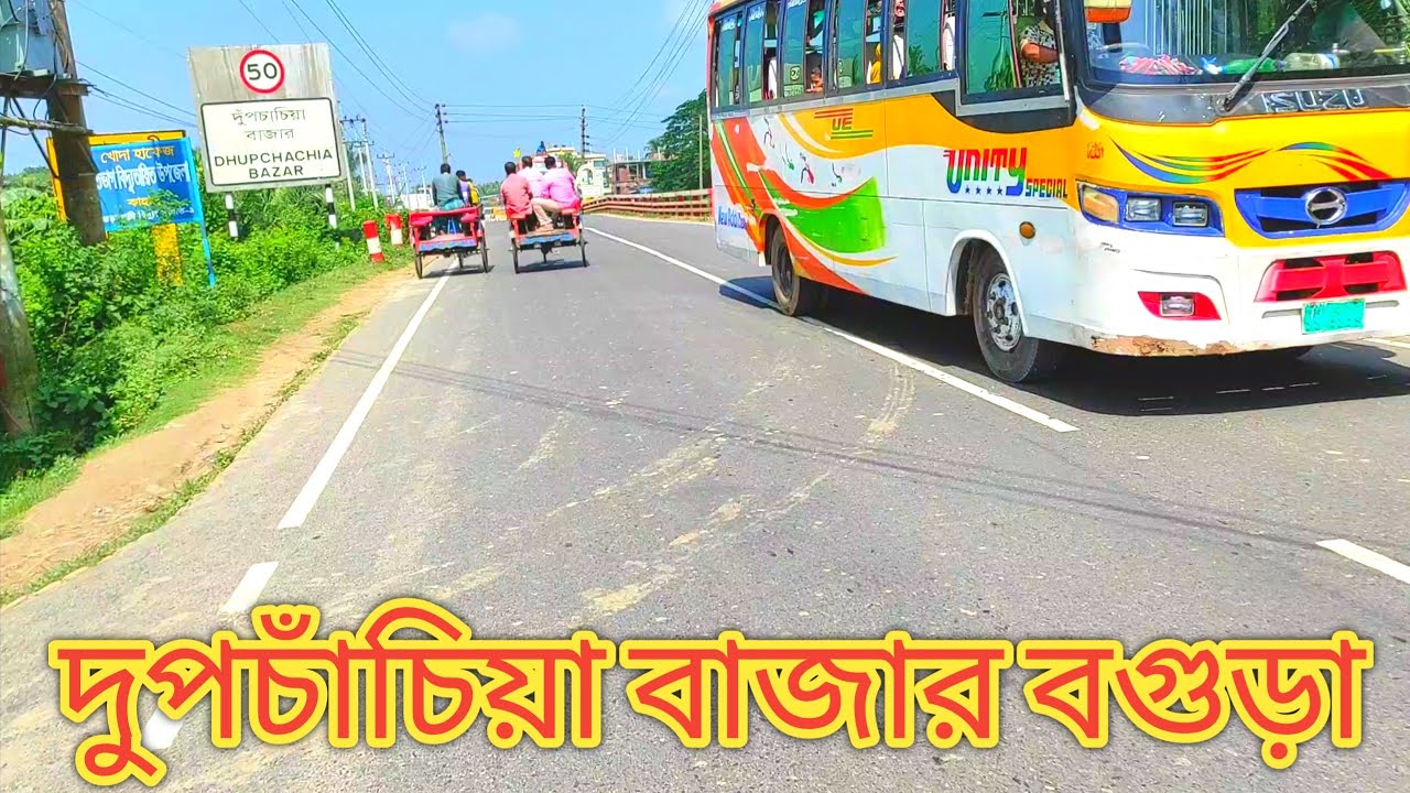দুপচাঁচিয়া বাজার বাইক রাইড বগুড়া।Dupchanchia Bazar Bike Ride Bogra. Biker boy Rakib.