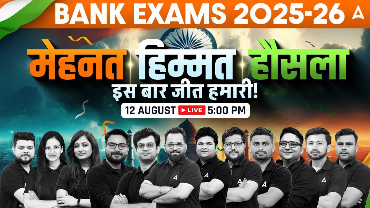 Bank Exams 2025-26 | जीत हमारी होगी 🔥 | Independence Day Special 🇮🇳 | Adda247