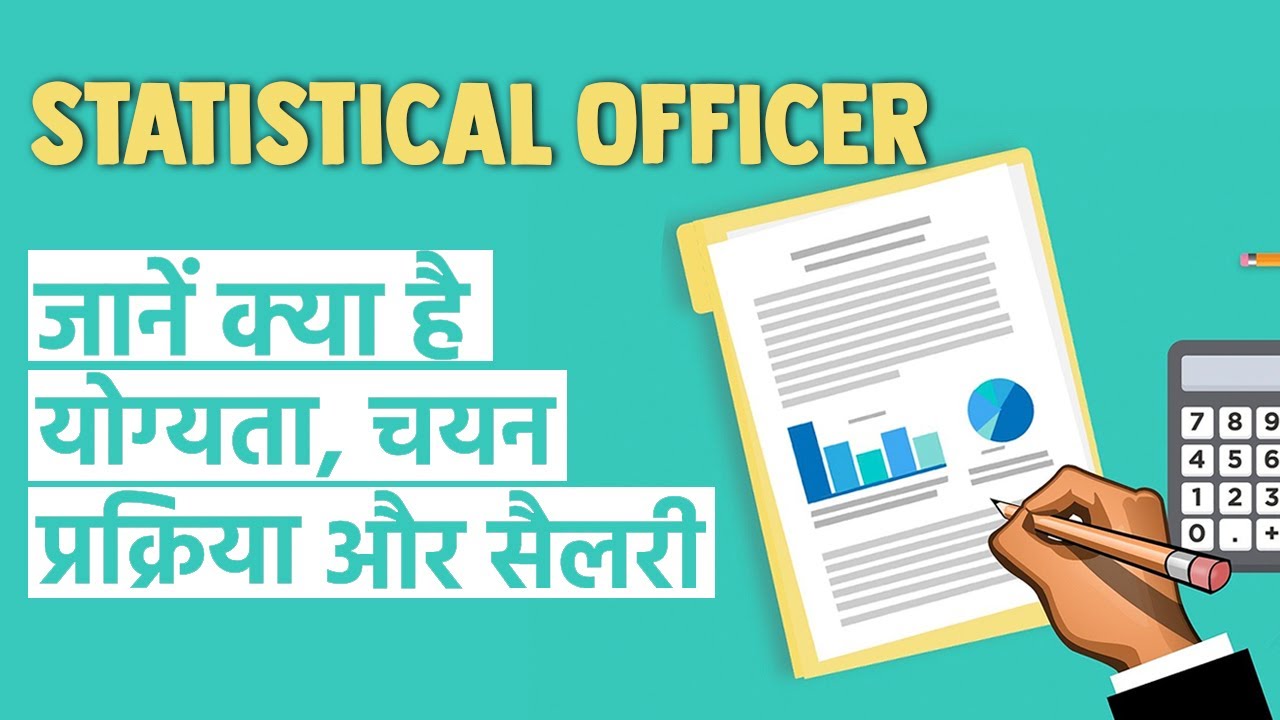 कैसे बनें Statistical Officer? | How to become a Statistical Officer?