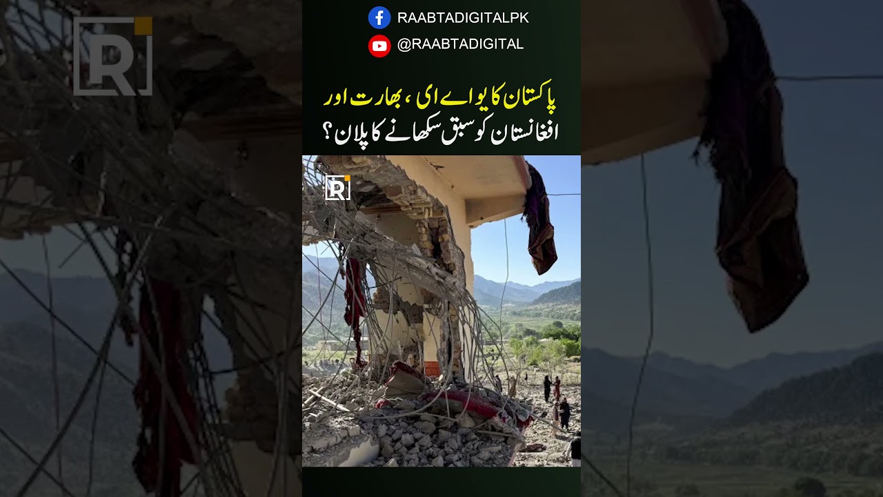 Will Pakistan Respond to UAE?