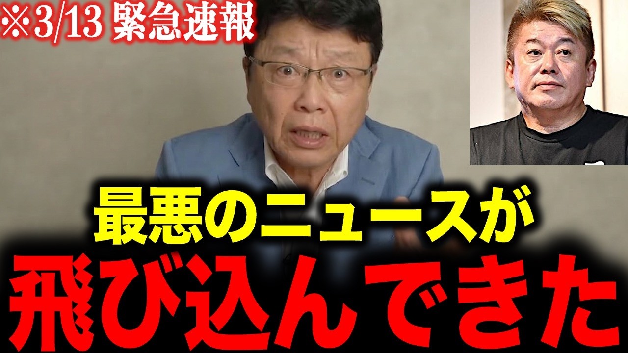 【北村晴男】※すべてが繋がりました…削除される前に大至急見てください