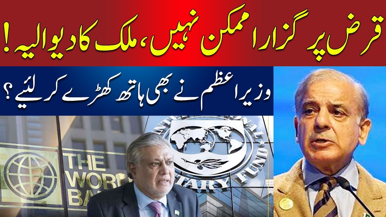 Good News or Bad News? | Pakistan To Exit IMF Program This Year? | Benaqaab | AbbTakk News
