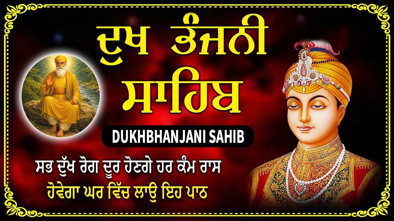 10-02-2026 | Dukh Bhanjani Sahib | Satnam Waheguru | Dukh Bhanjani Sahib Path Full #wmk #nitnem