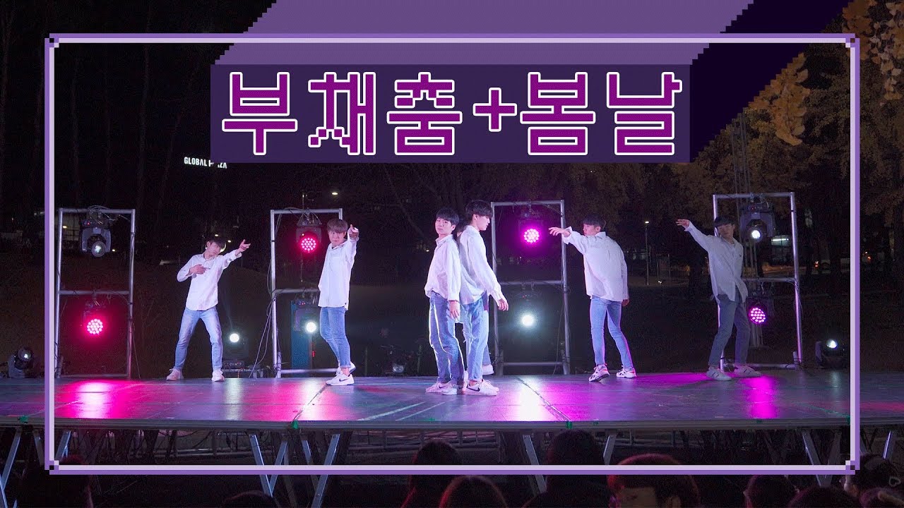 41회 정기공연 #2. 지민 부채춤 + 봄날 - BTS(방탄소년단)