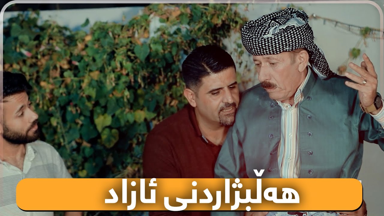 برارۆ ئەم مناڵانەی عوسمان چین😂عوسمان ماڵەوەی جێهێشت😅#بەرهەمی_کەناڵی_دیمەن