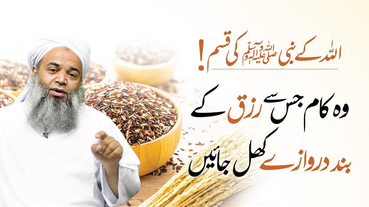 Rizq Main Barkat Aur Izafa Ke Amal | Rizq Main Barkat Aur Izafa Ka Asaan Tariqa |  Hafiz Ibrahim