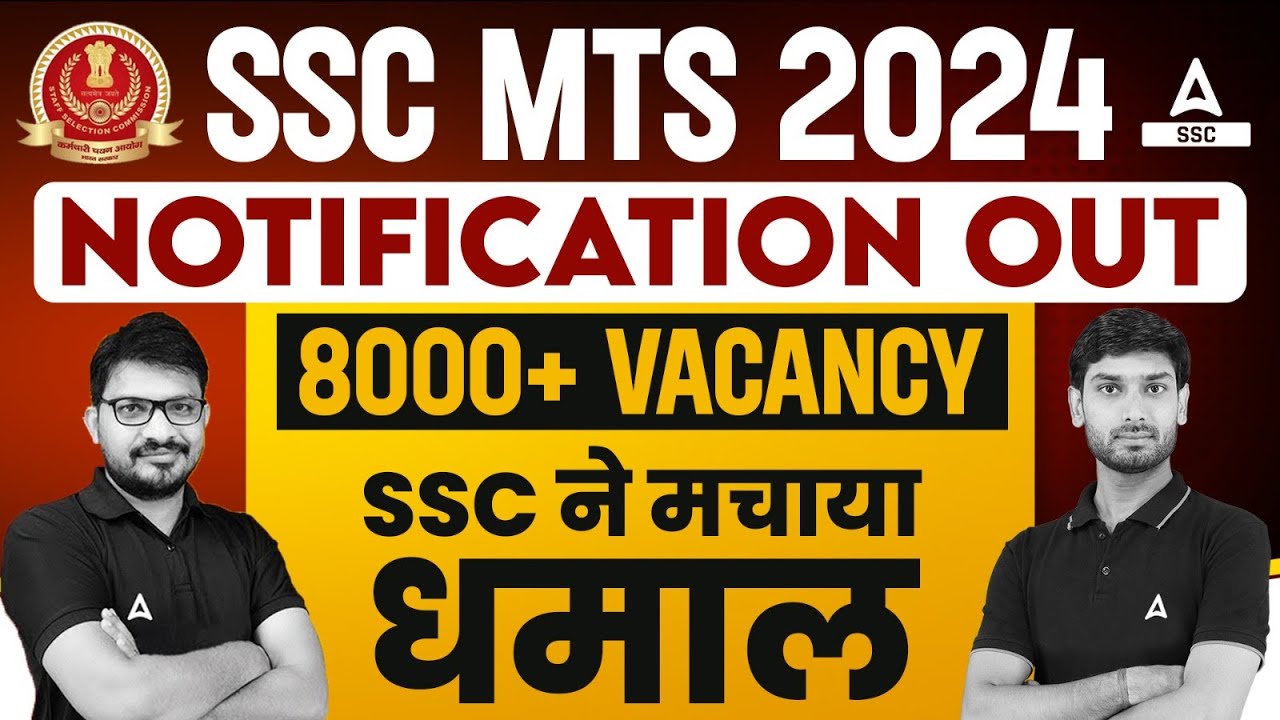 SSC MTS NEW VACANCY 2024 OUT | SSC MTS NOTIFICATION 2024 | SSC MTS HAVALDAR 2024