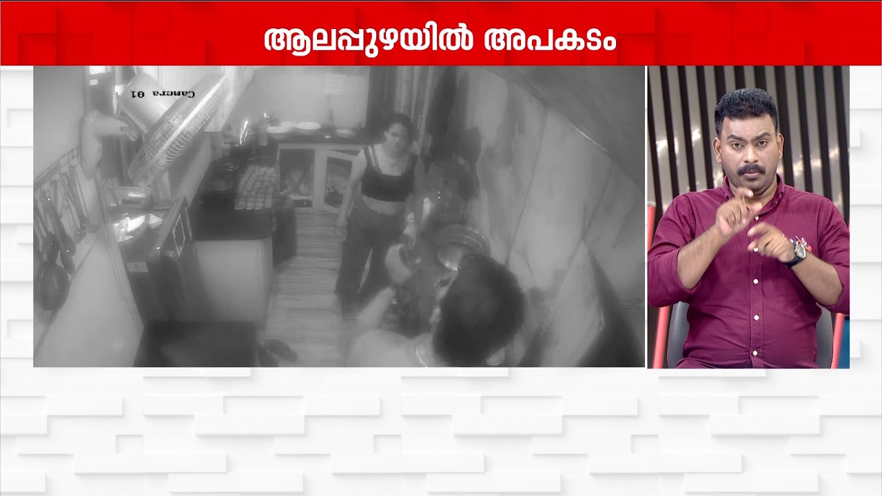 ആലപ്പുഴയിൽ പുരവഞ്ചിയിൽ നിന്ന് കായലിൽ വീണ് തമിഴ്&zwnj;നാട് സ്വദേശിനിക്ക് ദാരുണാന്ത്യം | Alappuzha