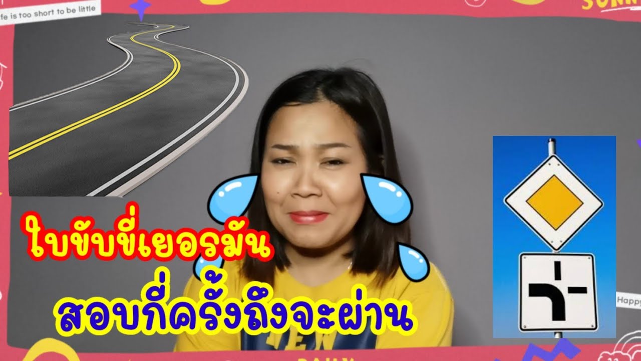 Ep.300 |แชร์​ประสบการณ์​ เพราะใบขับขี่เยอรมัน​ เพ็ญ​ศรี​ร้องไห้​หนักมาก