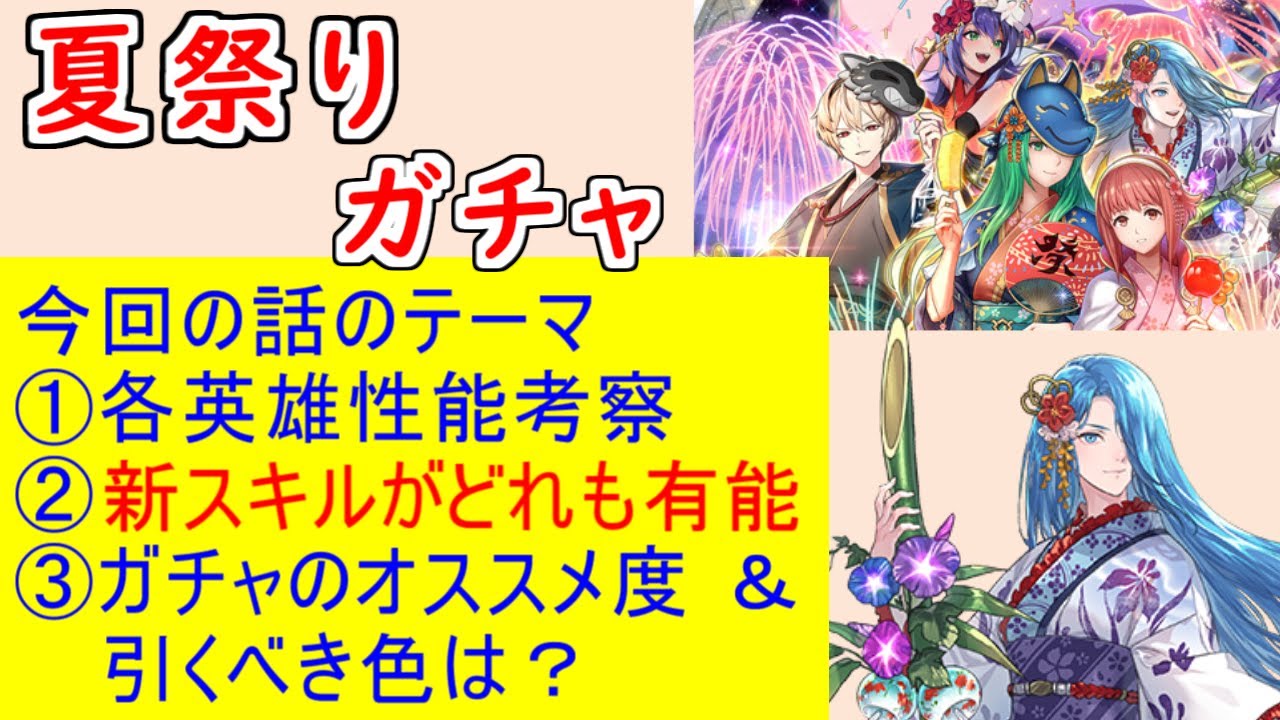 【FEH_1315】夏祭り超英雄「 人見知り王女の試練 」ガチャの話してく！　夏祭りワユ　夏祭りルキノ　夏祭りレオン　双界ネフェニー＆サクラ　【 ファイアーエムブレムヒーローズ 】